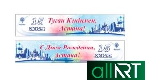 Баннер в векторе Астана 20 лет степи [CDR]