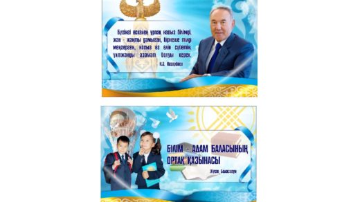 Баннер Билборд Образование РК Казахстан в векторе 3x2 [CDR]