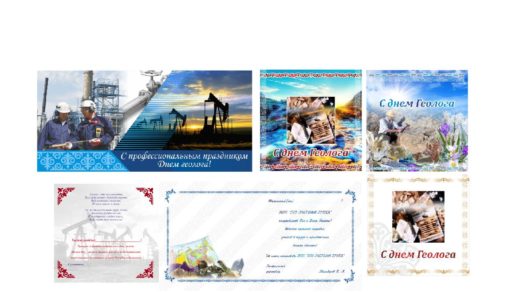 Открытки на день геолога в векторе [CDR]