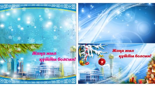 Новогодние открытки, пригласительные в векторе на казахском [CDR, PSD]