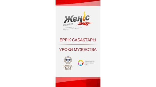 Стенд 180х80 волонтеры Казахстана [PSD]