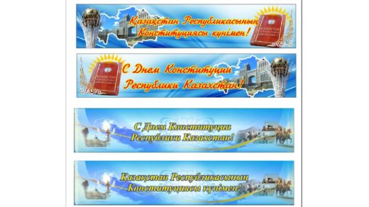 Баннер растяжка на День Конституции РК в векторе [CDR]
