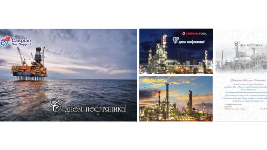 День нефтяника открытка поздравление [CDR]