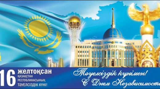 День независимости баннер РК в векторе [CDR]