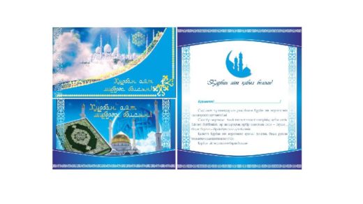 Пригласительный курбан айт в векторе РК Казахстан [CDR, 4,65мб]