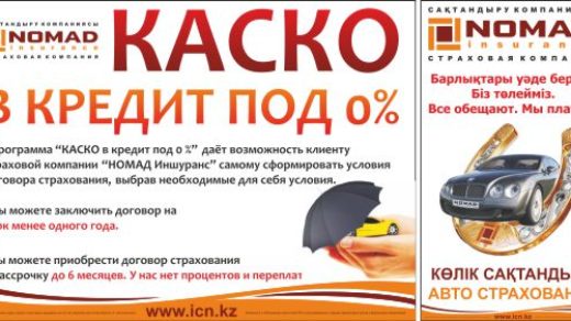 Номад страхование баннер, Nomad страхование баннер РК [CDR]