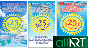 Баннер Казахстан 2030 [CDR]