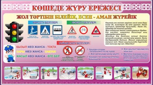 Правила дорожного движения на казахском РК Казахстан [CDR]