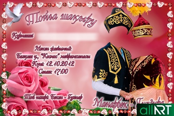 Шаблон пригласительного на свадьбу на казахском, пригласительная на казахском PSD