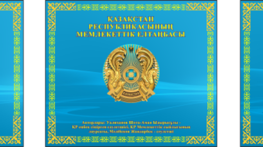 Стенд гос символика, рәміздер в векторе [CDR]