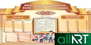Стенды для кабинета казахского языка [CDR]