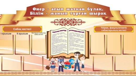 Стенд расписание в векторе с казахскими орнаментами [ CDR ]