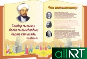 Календарь в казахском стиле с личностями Казахстана в векторе [CDR]