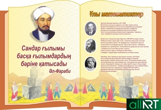 Стенд в виде книги Аль-фараби на казахском в векторе [CDR]