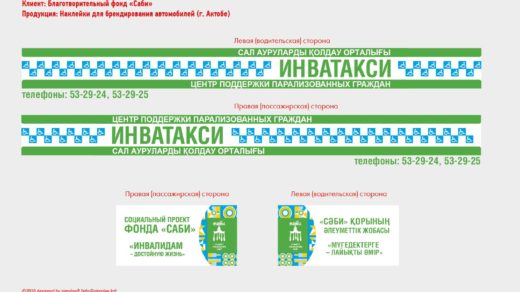 Наклейки для машины Инватакси с 2х сторон шаблон РК [ CDR ]