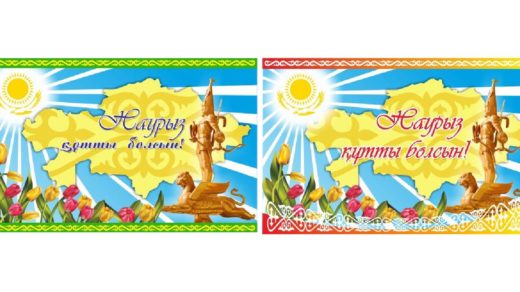 Баннер на Наурыз Казахстан в векторе [CDR]