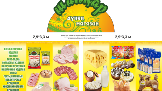 Дизайн продуктового магазина в Казахстане, РК в векторе [CDR]