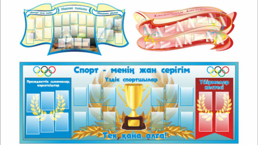 Школьный стенд, красивые школьные стенды для Казахстана РК [CDR]
