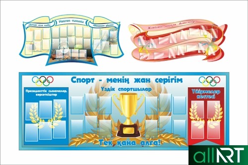 Школьный стенд, красивые школьные стенды для Казахстана РК [CDR]