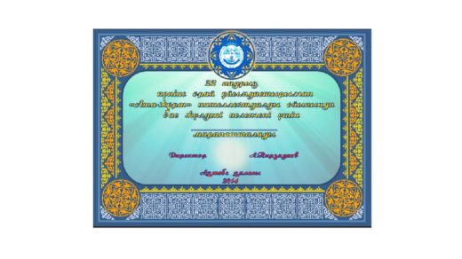 Грамота, логотип Каз ГЗУ колледж Актобе [PSD]