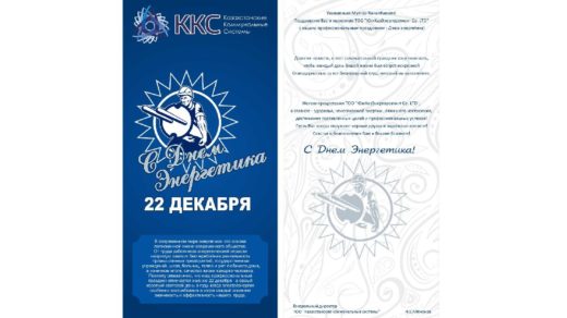 Открытка на День Энергетика 22 декабря в векторе [CDR]