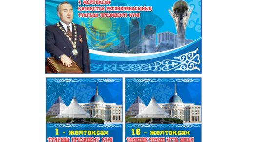 Баннер день президента РК 1 декабря [CDR]