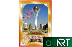 Открытка на 1 мая, день единства народа Казахстана в векторе [CDR]