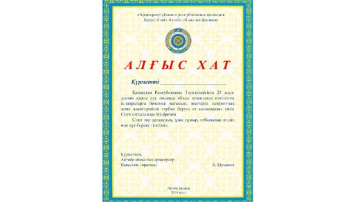 Грамота, Алгыс хат, Благодарственное письмо, почетная грамота [PSD]