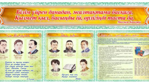 Стенд личности Казахстана для школы, универа [PSD]