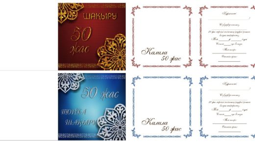 Красивая пригласительная на 50 лет юбилей с казахским орнаментом в векторе [CDR]