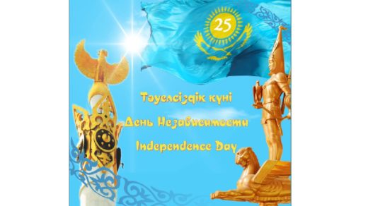 Баннер, стенд, Тәуелсіздік күні День Независимости Independence Day РК Казахстан [CDR]