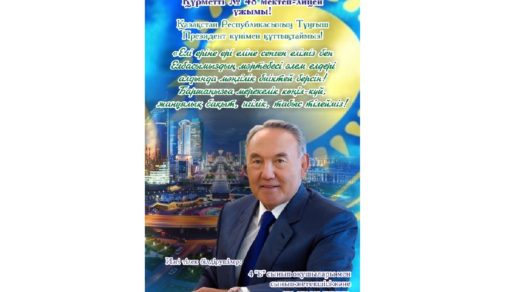 Стенд с Назарбаевым РК Казахстан [CDR]