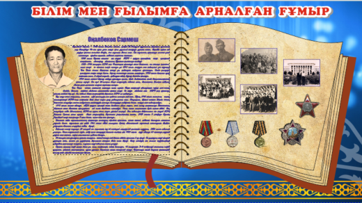 Стенд знание , Окалбеков Сармеш РК [CDR]