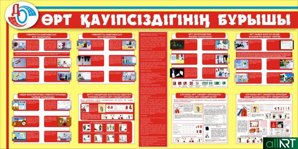Стенд пожарная безопасность РК Казахстан в векторе [CDR]