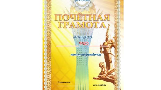 грамота, алгыс хат РК для Казахстана в PSD [CDR]