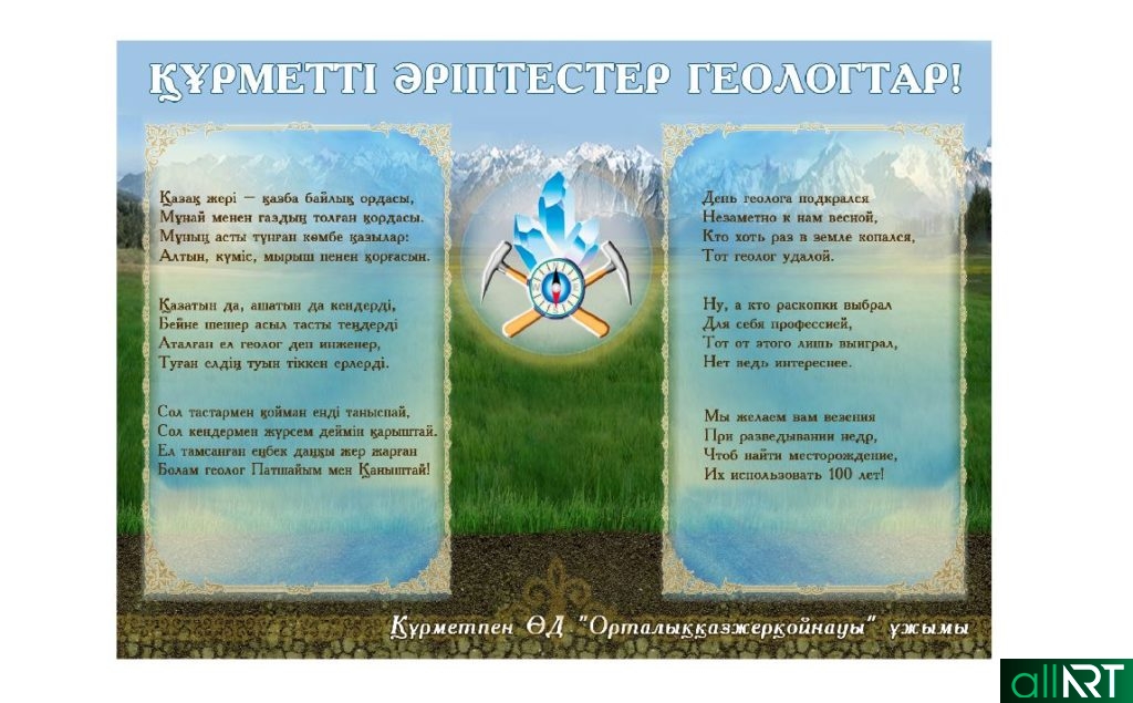 Стенд день геолога РК Казахстан PSD фотмат A1 на казахском [PSD]