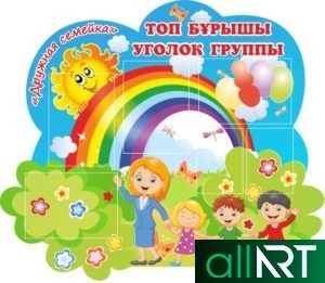 Қош келдіңіздер буквы с казахскими детьми,  персонажами [CDR]