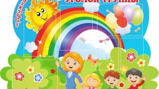 уголок для детского сада в векторе [CDR]