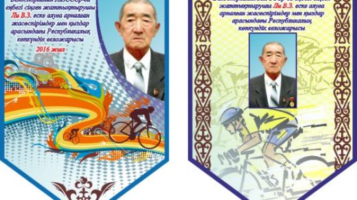 Вымпел велоспорт РК в векторе [CDR]