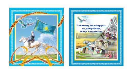 Рухани жангыру коллаж с беркутом [CDR]