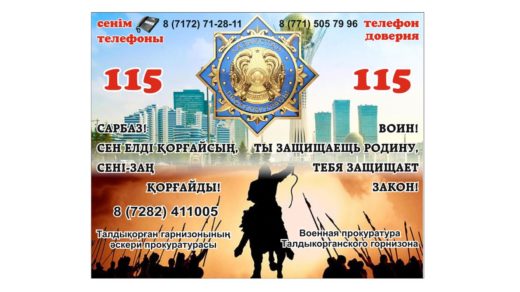 Стенд военная прокуратура  [CDR]