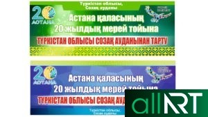 Нур-Султан 20 лет с картой Казахстана [CDR]