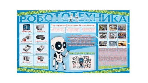 Стенд робототехники в векторе [CDR]