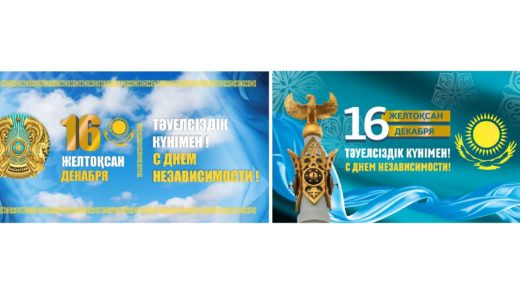 Баннер на день Независимости Казахстана [CDR]