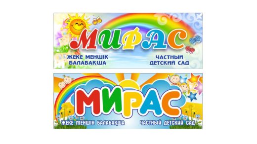 Вывеска для детского сада в векторе [CDR]