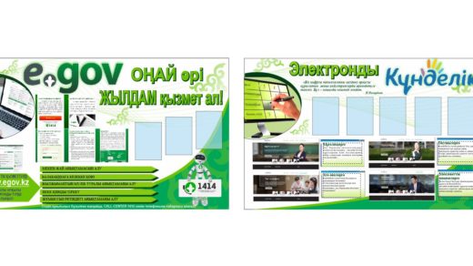 Информационный стенд егов, Ақпараттық стенд egov [CDR]