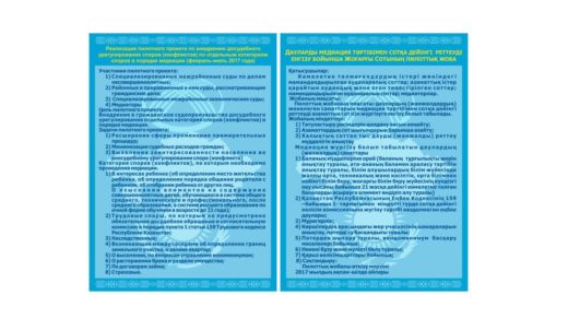 Стенд досудебное регулирование споров [CDR]