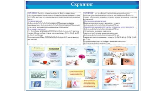 Стенд для поликлиники, скрининг [CDR]