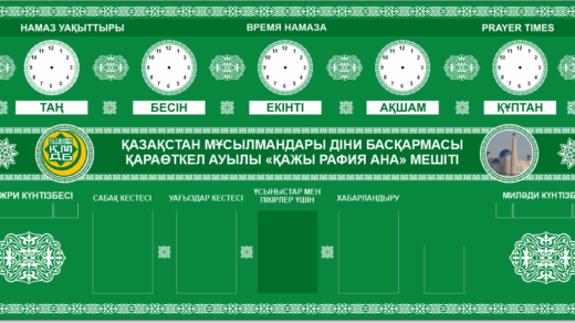Стенд Намаз уақыттары, время Намаза [CDR]