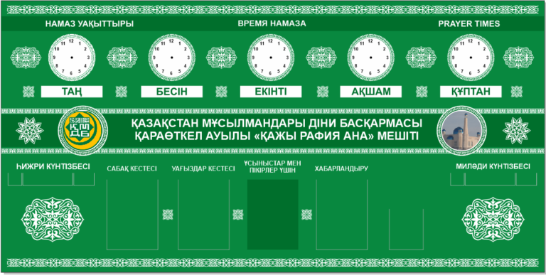 Как установить на телефоне время намаза